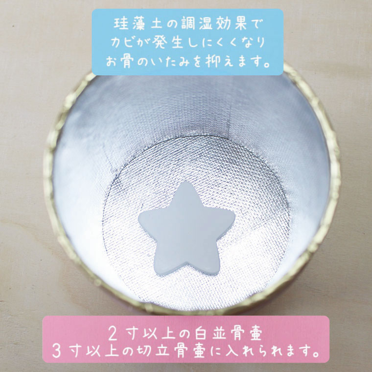 お骨のカビ 湿気防止に お骨のいたみを抑える アスベスト検査済み 未使用品 珪藻土 乾燥剤 スター 星型 星の願い かわいい 骨壷に 猫 ペット供養 お守り犬 四十九日 火葬 ペット骨壷 49日 土に還る 分骨 骨壺 調湿