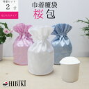 骨袋 骨壷セット 巾着 骨壷カバー 桜包 さくらつつみ 花びら大 2寸仏具 仏壇 骨壷 骨壺 骨壷カバー 49日 後飾り お悔やみ 供養 犬 猫 ペット供養にも...