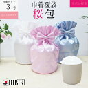 骨袋 骨壷セット 巾着 骨壷カバー 桜包 さくらつつみ 花びら大 リボン付き 3寸 巾着 覆袋仏具 仏壇 骨壷 骨壺 骨壷カバー 49日 後飾り お悔やみ 供養...