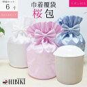 骨袋 骨壷セット 巾着 骨壷カバー 桜包 さくらつつみ 花びら リボン付き 6寸 巾着 覆袋仏具 仏壇 骨壷 骨壺 骨壷カバー 49日 後飾り お悔やみ 供養 ...