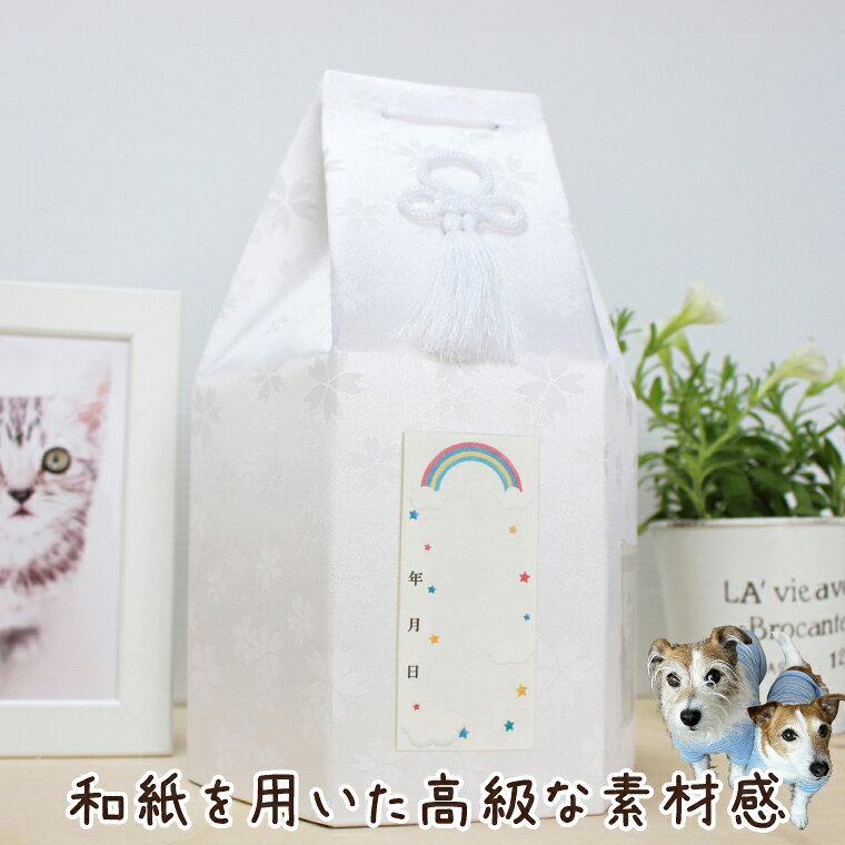 ペット用 戒名シール フルカラー 和紙 シールタイプ かわいい お名前シール ペット...