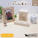 お揃いコーデ デザインコーデ フラワーデザイン オリジナルメッセージ 仏具セット ナチュラル 木のぬくもり 骨壺 ペット供養 ペットロスミニ仏壇 かわいい 仏具 ペット供養 小型犬 中型犬 猫向け 化粧箱 リンクコーデ