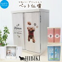 ペット仏壇 国産 軽量 あの子の写真入り メモリアルボックス フルカラープリント 観音扉 桐製扉 仏具セット りん トータルセット 2〜7寸の骨壷が収納可能 犬...