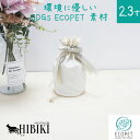サステナブル素材 ECOPET エコペット 骨袋 骨壷カバー【覆い袋のみ】2.3寸 巾着 ナチュラル 仏具 仏壇 骨壷 骨壺 骨壷カバー 49日 後飾り お悔や...