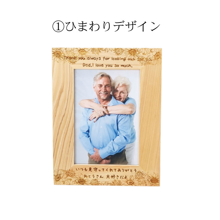 メモリアルフォトフレーム 木製 ヒノキメモリアルフォトフレーム 檜 L判 オリジナルデザイン 刻印入り 仏具 遺影 写真立て おしゃれ 父の日 お父さんありがとう ひまわり 仏具 仏壇 骨壷 骨壺 49日 後飾り お悔やみ 供養 [2]