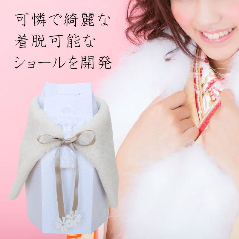 骨袋 専用 ふわもこ ショール 3寸 着脱可能 ファー かわいい 羽織り 骨壷カバー 骨...