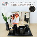 【在庫処分】仏壇仏具セット 5点セット ゆい花 市松ブラック プレミアム 国産 ステージ ミラーフォトフレーム 香炉灰付き