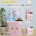 ペット仏壇 仏具 セット キャビネット型 犬 猫 かわいい パステルカラー ピンク 4寸対応 仏具8点 肉球 おりんセット ペット供養 メモリアル UV肉球デザ...