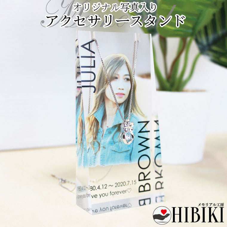 アクセサリースタンド オリジナル フルカラー メモリアルペンダント アクセサリーケース アクリル製 収..