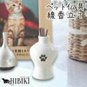 ペット 仏具 かわいい 線香立て 肉球入り ホワイト 白磁 陶器製 ブラウン箔 あの子ミニ仏具犬 猫 ペット供養 ペットロス シンプル ペット仏壇 ペット仏具