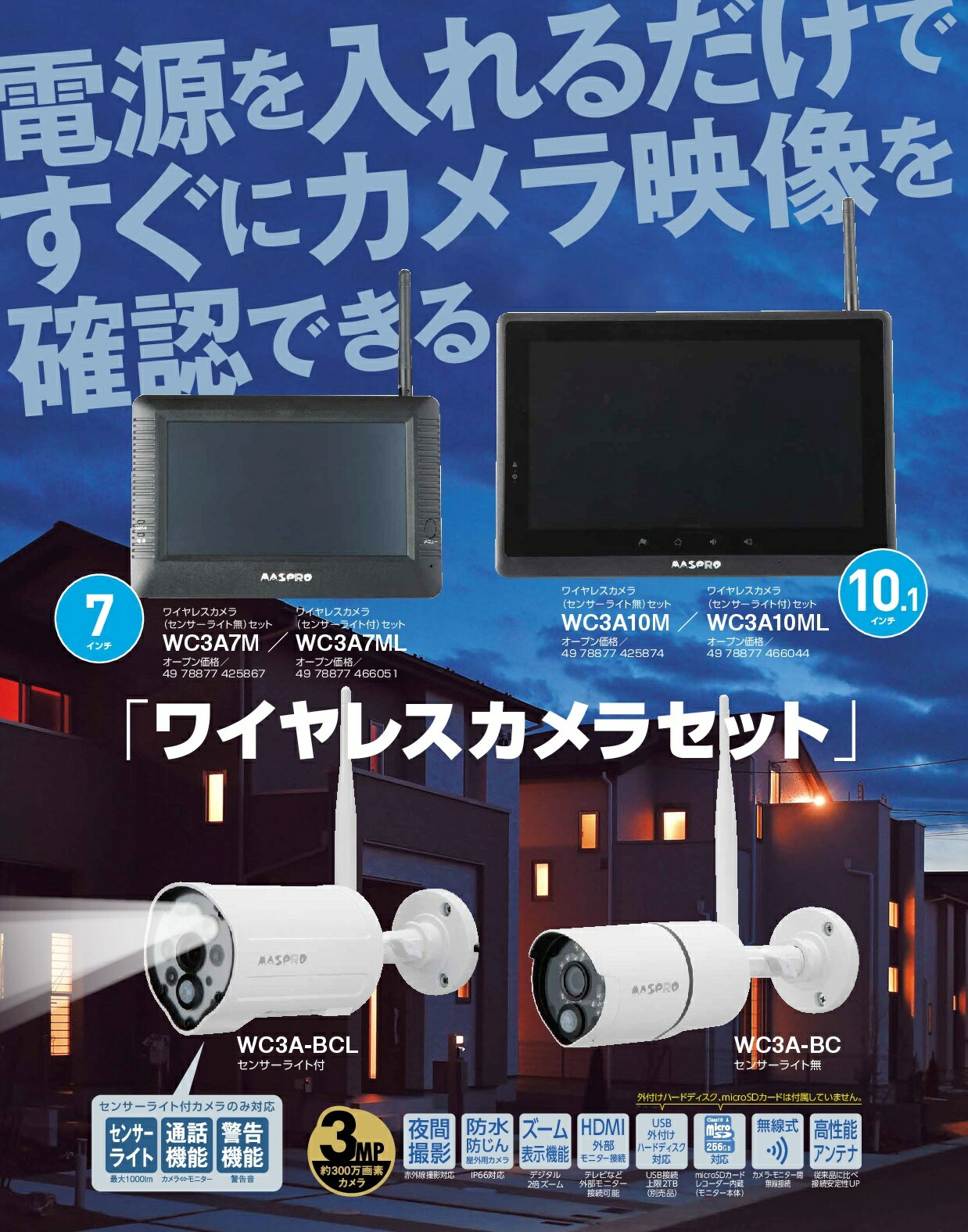 〔送料無料〕 マスプロ モニター(10インチ）&センサーライト付ワイヤレスカメラセット WC3A10ML