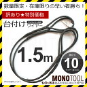 訳あり 台付けワイヤー(2本組) 黒 ロープ径10mm 長さ...