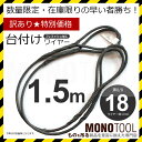 訳あり 台付けワイヤー(2本組) 黒 ロープ径18mm 長さ...
