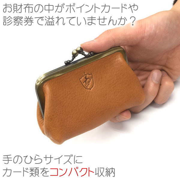 がま口 がまぐち 【カードケース】 カード入れ 財布 サイフ 小銭入れ コインケース レザー 革 本革 牛革 メンズ レディース 大容量 日本製 【LeCherie Craft Works - ルシェリ クラフト ワークス】｜ ギフト プレゼント おしゃれ かわいい シンプル こだわり バレンタイン格安通販　バレンタイン　人気　ランキング
