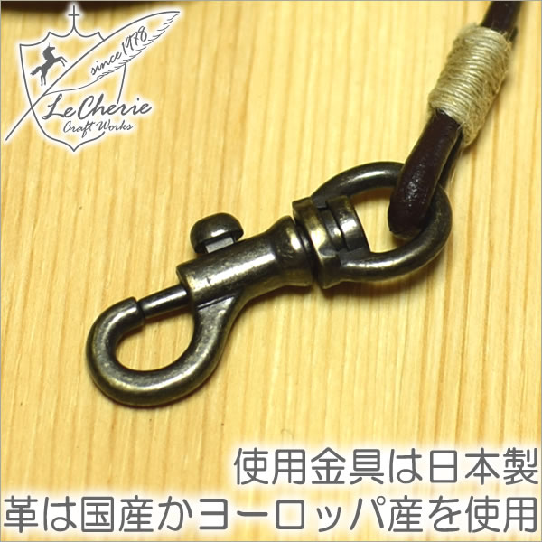 ショルダー紐 【3mm丸紐】 単品 肩掛け ななめ掛け 斜め掛け ショルダーストラップ レザー 革 日本製 【LeCherie Craft Works - ルシェリ クラフト ワークス】｜ おしゃれ かわいい シンプル 実用的 革小物 メンズ レディース ユニセックス 買いまわり バレンタイン格安通販　バレンタイン　人気　ランキング
