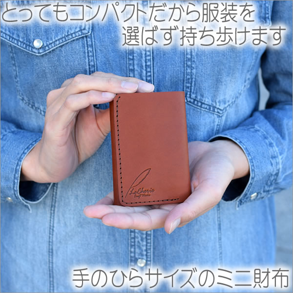 上質な国産レザーで作るこだわりのミニ財布三つ折り財布ミニウォレットサブ財布極小財布ミニマムウォレットコンパクトウォレット札入れマネークリップ【LeCherieCraftWorks‐ルシェリクラフトワークス‐】