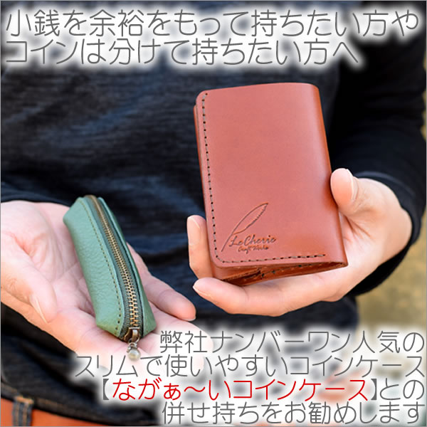 上質な国産レザーで作るこだわりのミニ財布三つ折り財布ミニウォレットサブ財布極小財布ミニマムウォレットコンパクトウォレット札入れマネークリップ【LeCherieCraftWorks‐ルシェリクラフトワークス‐】