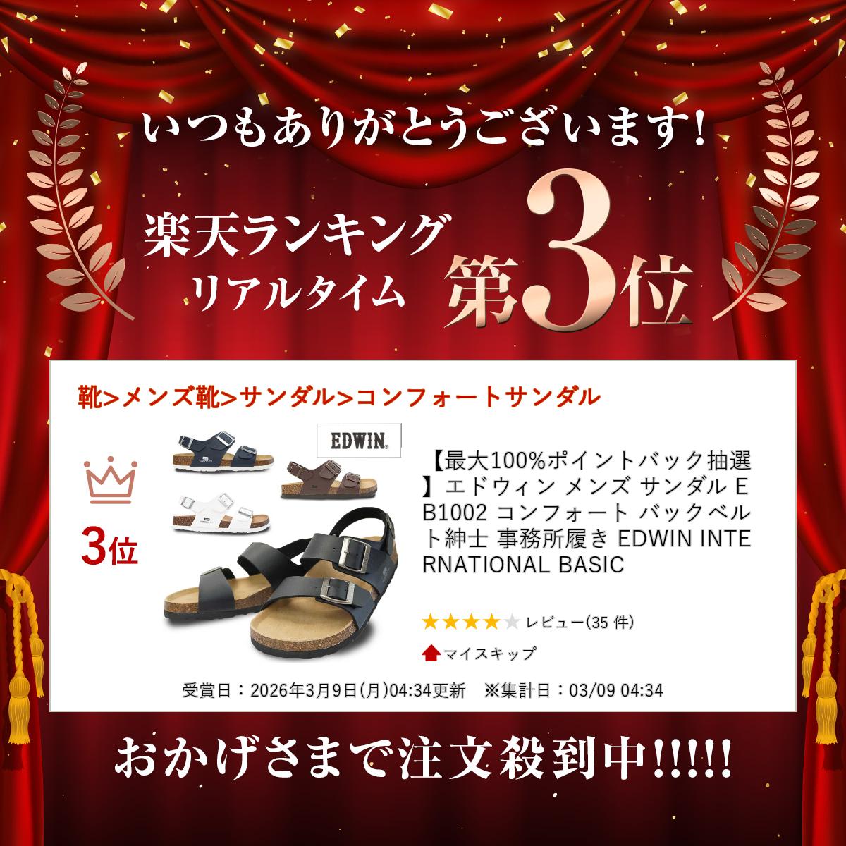 エドウィン メンズ サンダル EB1002 コンフォート バックベルト 紳士 事務所履き E...