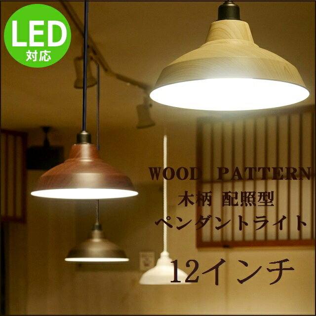 楽天市場】長澤ライティング ペンダントライト ホーロー 12