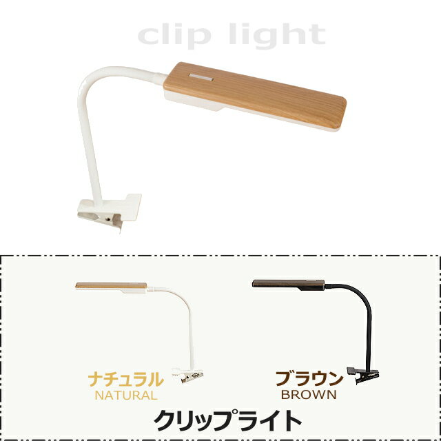 クリップライト デスクライト LEDCL−346 スワン電器 SWAN