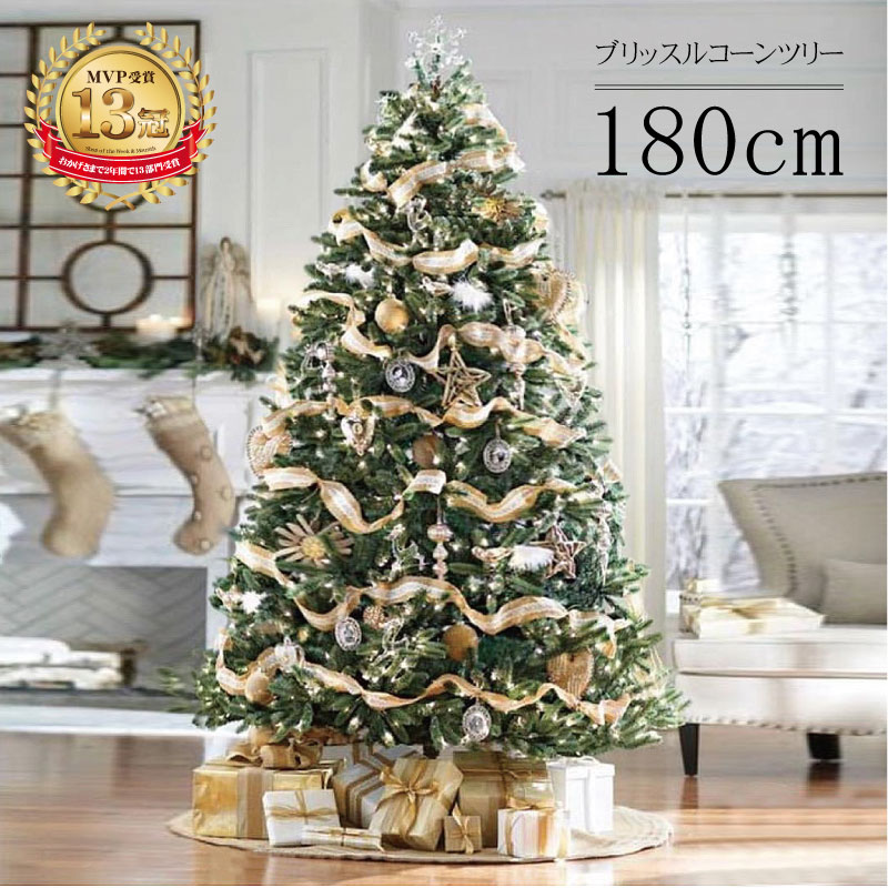 【2025年度分8月から予約受付】クリスマスツリー 北欧 おしゃれ ブリッスルコーンツリー180cm オーナメント 飾り なし ヌードツリー