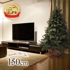 クリスマスツリー 北欧 おしゃれ ウッドベースツリー150cm オーナメント 飾り なし 木製ポットツリー ヌードツリー