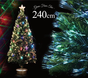 【全品ポイント10倍】クリスマスツリー 北欧 おしゃれ グリーンファイバーツリー240cm （マルチLED72球付） ヌードツリー【pot】 2m 3m 大型 業務用