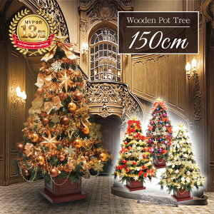 【ゲリラセール開催】クリスマスツリー 北欧 おしゃれ ウッドベースツリーセット150cm オーナメント 飾り セット 木製ポットツリー LED