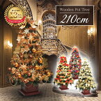 クリスマスツリー 北欧 おしゃれ ウッドベースツリーセット210cm オーナメント 飾り セット 木製ポットツリー LED 2m 3m 大型 業務用