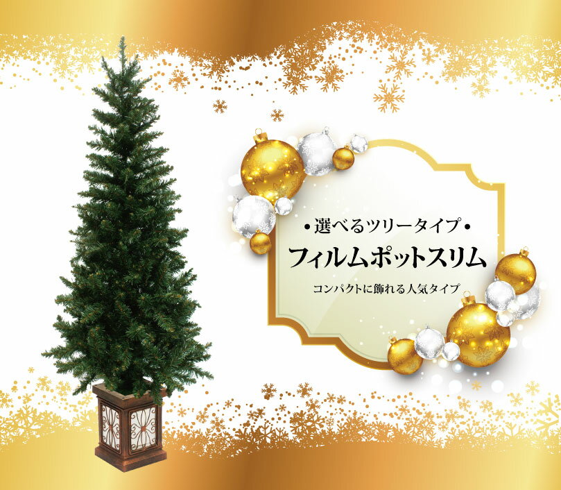 ★20％OFF早期クーポン有り★クリスマスツリー 北欧 おしゃれ フィルムポットツリー150cm オーナメント 飾り なし 高級ポットツリー ヌードツリー 【nd】【klc】