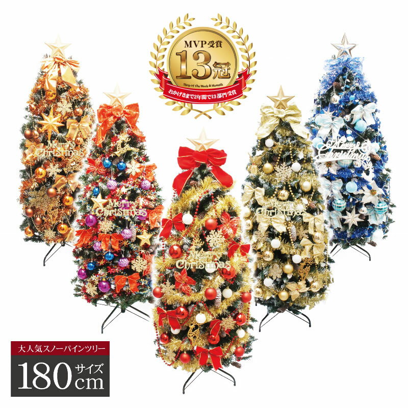 楽天恵月人形本舗【2025年度分8月から予約受付】クリスマスツリー 北欧 おしゃれ スノーパインツリー180cm オーナメント 飾り セット LED