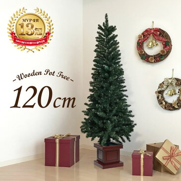 ★20％OFF早期クーポン有り★クリスマスツリー 北欧 おしゃれ ウッドベーススリムツリー120cm オーナメント 飾り なし 木製ポットツリー ヌードツリー 【nd】【klc】