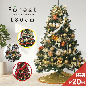 [まもなく終了ポイント10倍]クリスマスツリー おしゃれ 北欧 180cm 高級 コンチネンタルツリー LED付き オーナメント 飾り セット ツリー ワイド ornament Xmas tree FOREST 1