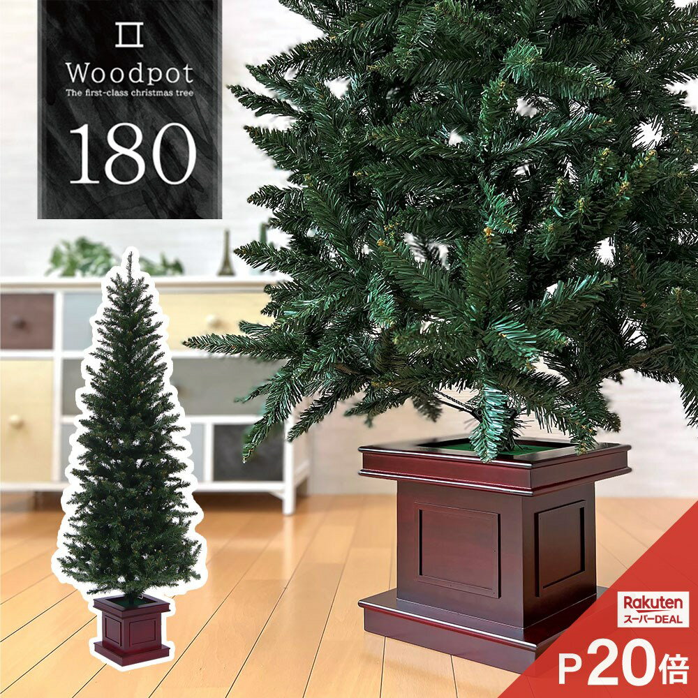 【先着1500名P10倍&3%OFF】クリスマスツリー 北欧 おしゃれ ウッドベーススリムツリー180cm オーナメント 飾り なし 木製ポットツリー ヌードツリー 【nd】【klc】