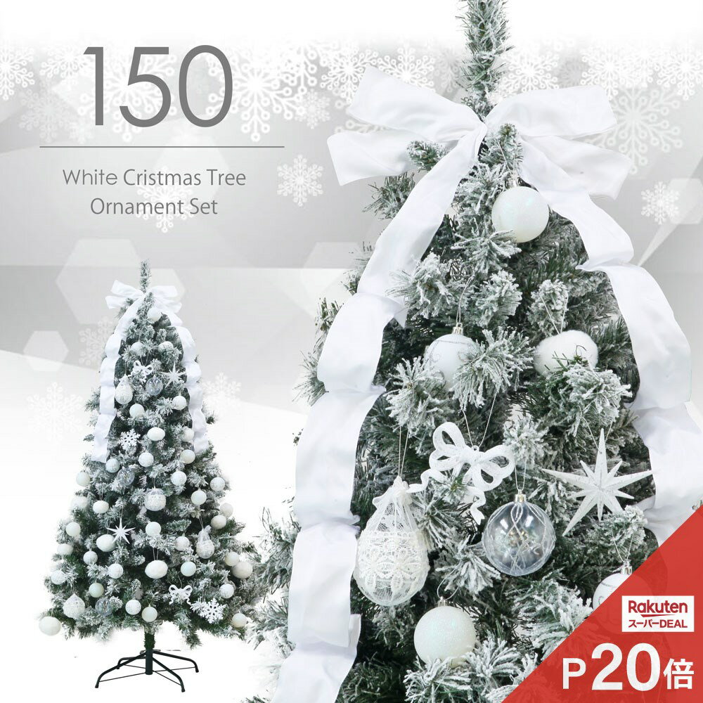 クリスマスツリー】おしゃれなホワイト（120センチ以上）のおすすめ 
