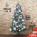 ★店内全品エントリーP10倍★クリスマスツリー おしゃれ 北欧 Winter Fall 240cmドイツトウヒワイドセット LED オーナメント 飾り セット