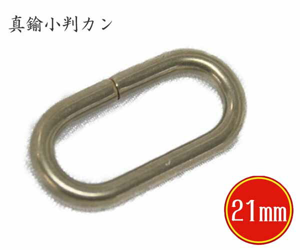 楽天市場】真鍮 小判カンの通販