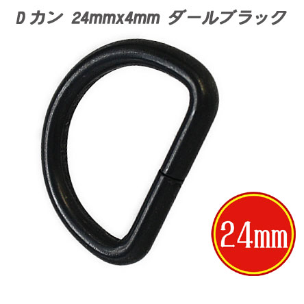 Dカン 24mmx17mmx4mm ダールブラック ブ