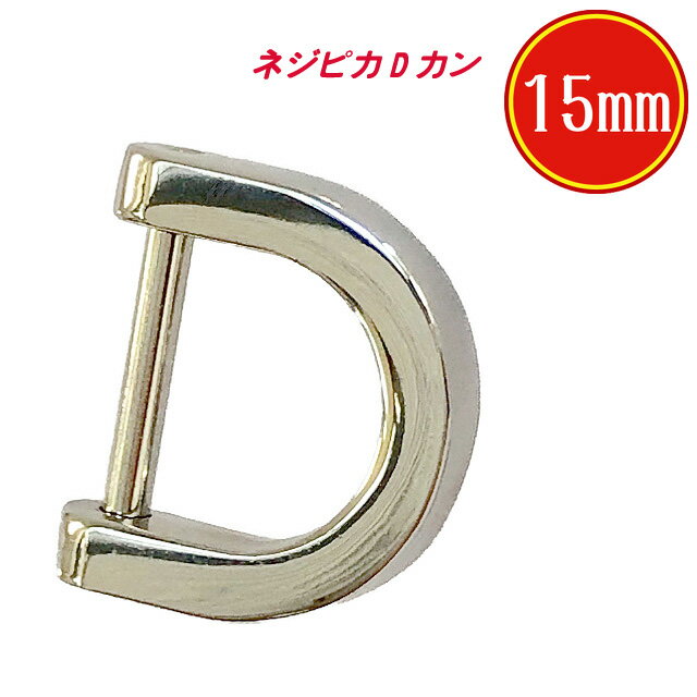 ͥԥ D K129 15mm С    Dޥʥ ͥ Ĳǽ ϥɥХå ˤΤ