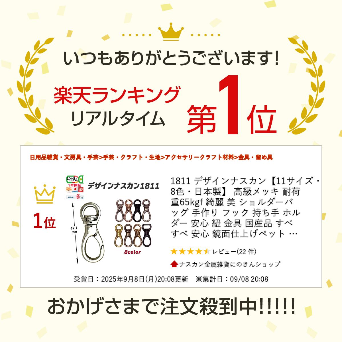 1811 デザインナスカン【11サイズ・8色・日本製】 高級メッキ 耐荷重65kgf 綺麗 美 ショルダーバッグ 手作り フック 持ち手 ホルダー 安心 紐 金具 国産品 すべすべ 安心 鏡面仕上げペット レザークラフト 鞄 にのきん 2