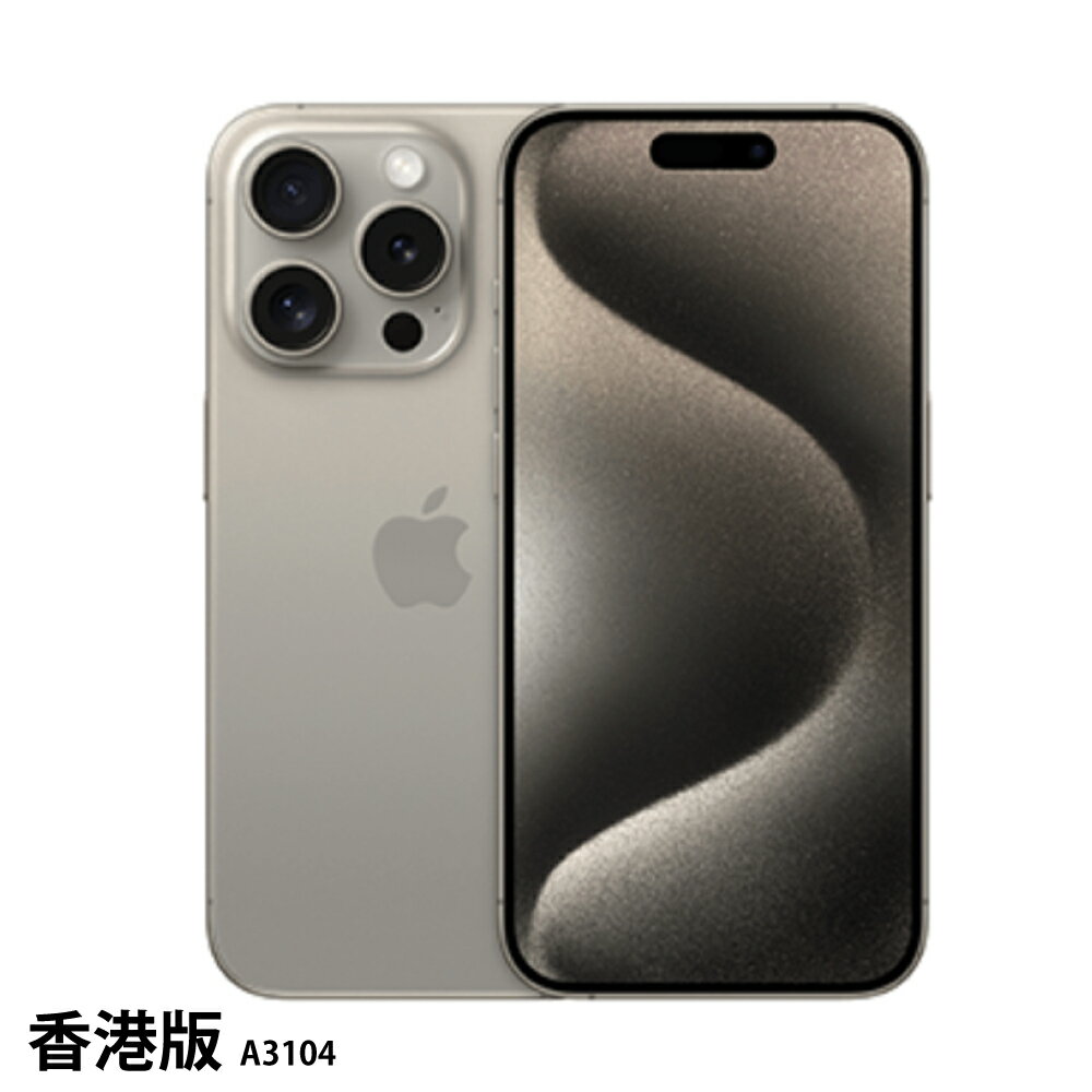 iPhone 15 Pro 香港版 A3104 海外SIMフリースマホ【チタンボディでシリーズ最軽量・Type-Cケーブルへ変更・4800万画素メイントリプルカ..