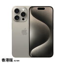 iPhone 15 Pro 香港版 A3104 海外SIMフリースマホ【チタンボディでシリーズ最軽量 Type-Cケーブルへ変更 4800万画素メイントリプルカメラ搭載】