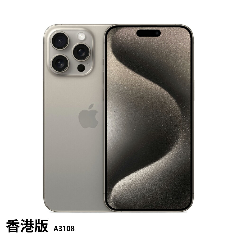 iPhone 15 Pro Max 香港版 A3108 海外SIMフリースマホ【チタンボディでシリーズ最軽量・Type-Cケーブルへ変更・光学5倍ズーム 4.8MPメイン3眼カメラ搭載】