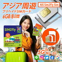 アジア周遊 プリペイド SIMカード!3G/4Gデータ通信【8日間5GBデータ定額】AIS 海外SIMカード