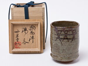 中里重利 作 絵唐津 湯呑 nakasato-03お茶のふじい・藤井茶舗