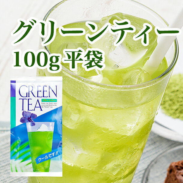 グリーンティー 100g(1-317) お茶の...の紹介画像2