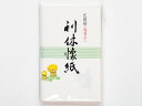 福寿草 利休懐紙(15束×2帖30枚)花模様お茶のふじい・藤井茶舗
