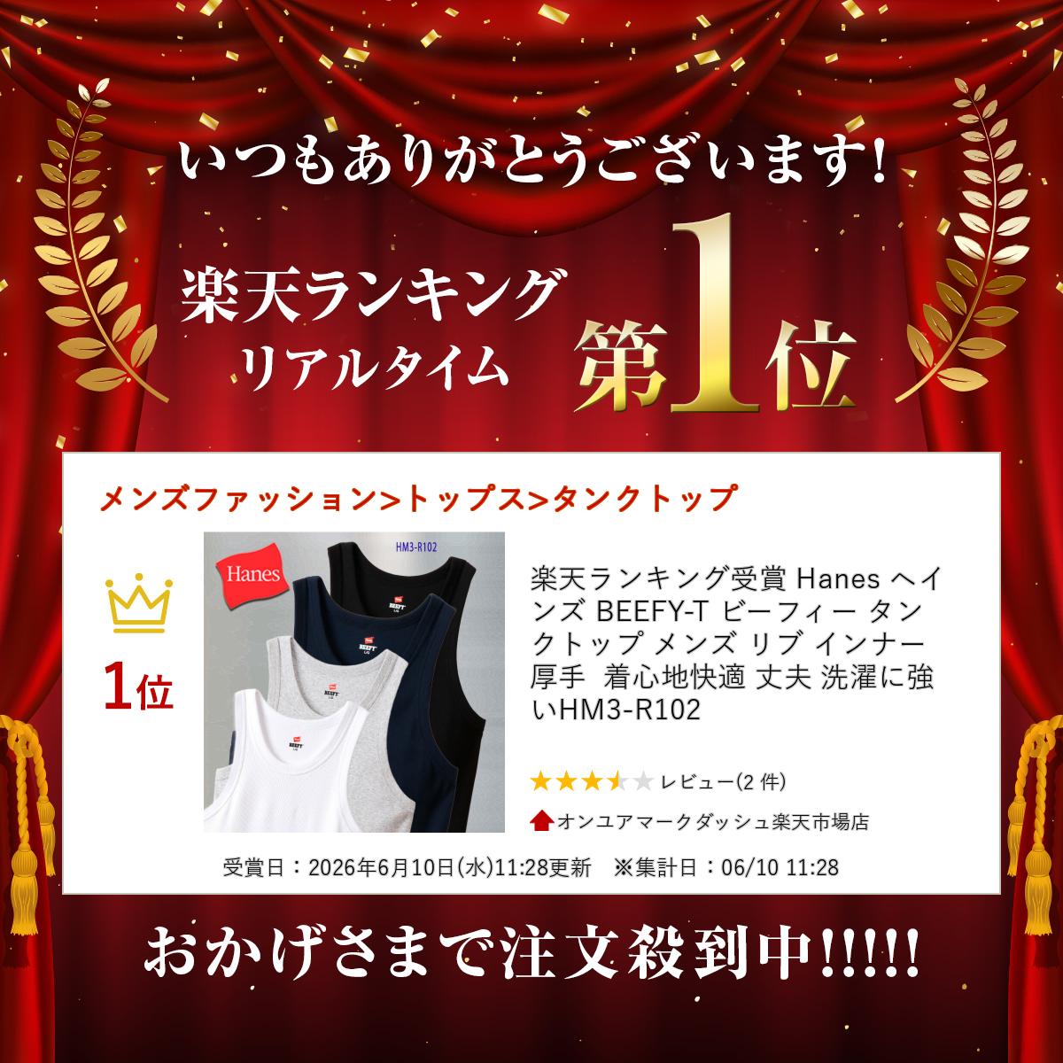 楽天ランキング受賞 Hanes ヘインズ BEEFY-T ビーフィー タンクトップ メンズ リブ インナー 厚手 着心地快適 丈夫 洗濯に強い HM3-R102 2