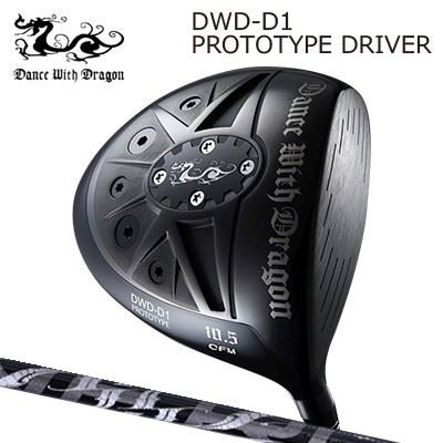 D1 プロトタイプドライバー 10.5°は完売終了しました。DANCE WITH DRAGON D1 PROTOTYPE DRIVERArchGolf NEROHEADSHAFTARCH GOLF NEROアーチゴルフ ネロは超高弾性素材を使用し、ハードヒッターにありがちなシャフトのしなり戻りの遅れを防ぐ追従性を追求しています。振っても曲がらず、飛距離アップにつながります。中弾道、ややフェード寄り。ヘッドスピード38m/s程度以上のゴルファーに向いているシャフトです。COSMETICSPECIFICATION※ 製品には表示スペックと多少の誤差が生じる場合がありますのでご了承下さい。※ Flexの表記にある数字は25なら250cpmのように、クラブとして組みあがった際のおおよその振動数を表しています。GRIP【カスタム用グリップ】 ※グリップ重量には製品公差がございますのでご了承下さい。※ロゴ無グリップを装着の際はロゴ向きのご指定は頂けません。※バックラインなしのグリップはバックラインのあり/なしのご指定はいただけません。※カスタム対応グリップは予告なく変更になる場合があります。ダンスウィズドラゴン D1 プロトタイプ ドライバーアーチゴルフ ネロご注文についてご注文の流れロフトを選択してください。シャフトの種類、フレックスを選択してください。シャフトロゴの向きを選択してくださいクラブ長を選択してくださいバランスを選択してくださいグリップを選択してくださいグリップロゴの向きを選択してください。買い物カゴに入れ、通常のお買い物と同じようにお手続きください。※必ずshop@os-golf.comからのメールを受信できるようにしてください。※価格に標準グリップの代金は含まれていますが、別のグリップをご希望の場合は別途グリップ代金が必要となります。※通常はスペック決定後、1週間程度での発送となります。※カスタムモデルですので、代金先払いとさせていただきます。また、スペック決定後のキャンセルはできません。ご了承ください。※メーカー欠品の為、納期が大幅に遅れる場合はメールにてご連絡いたします。その際はご注文をキャンセルすることが可能です。カスタムクラブはお客様のご要望に合わせて工房で組み上げます。それぞれ異なる商品ですので、ご注文後のキャンセルはできません。また、代引き決済も対応しておりません。ご理解、ご協力よろしくお願いします。