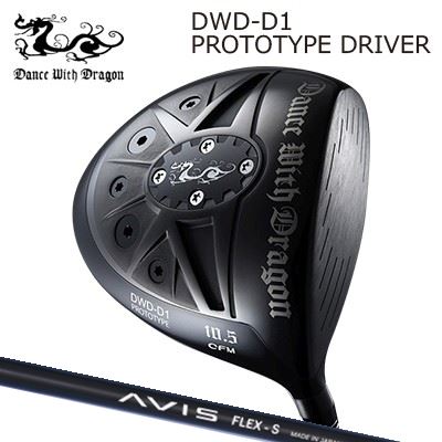 D1 プロトタイプドライバー 10.5°は完売終了しました。DANCE WITH DRAGON D1 PROTOTYPE DRIVERCRAZY AVISHEADSHAFTCRAZY AVIS/SRは完売終了しました。CRAZY AVIS新世代オールラウンダーシャフトクレイジー アヴィスは40gの軽量シャフトですが、ダブルキックポイントを採用し、軽快な弾きの良さとコントロール性能を両立しています。切り返しのタイミングで手元のしなりが「タメ」をつくるとともに、インパクトゾーンで先端が早く戻るので確実にボールをつかまえます。アベレージゴルファーから上級者まであらゆるプレーヤーを満足させるオールラウンダーモデルです。COSMETICSPECIFICATION※参考値 フレックスS：46inch(60度法) D1 / 243cpmGRIP【カスタム用グリップ】 ※グリップ重量には製品公差がございますのでご了承下さい。※ロゴ無グリップを装着の際はロゴ向きのご指定は頂けません。※バックラインなしのグリップはバックラインのあり/なしのご指定はいただけません。※カスタム対応グリップは予告なく変更になる場合があります。ダンスウィズドラゴン D1 プロトタイプ ドライバークレイジー アヴィスご注文についてご注文の流れロフトを選択してください。シャフトの種類、フレックスを選択してください。シャフトロゴの向きを選択してくださいクラブ長を選択してくださいバランスを選択してくださいグリップを選択してくださいグリップロゴの向きを選択してください。買い物カゴに入れ、通常のお買い物と同じようにお手続きください。※必ずshop@os-golf.comからのメールを受信できるようにしてください。※価格に標準グリップの代金は含まれていますが、別のグリップをご希望の場合は別途グリップ代金が必要となります。※通常はスペック決定後、1週間程度での発送となります。※カスタムモデルですので、代金先払いとさせていただきます。また、スペック決定後のキャンセルはできません。ご了承ください。※メーカー欠品の為、納期が大幅に遅れる場合はメールにてご連絡いたします。その際はご注文をキャンセルすることが可能です。カスタムクラブはお客様のご要望に合わせて工房で組み上げます。それぞれ異なる商品ですので、ご注文後のキャンセルはできません。また、代引き決済も対応しておりません。ご理解、ご協力よろしくお願いします。